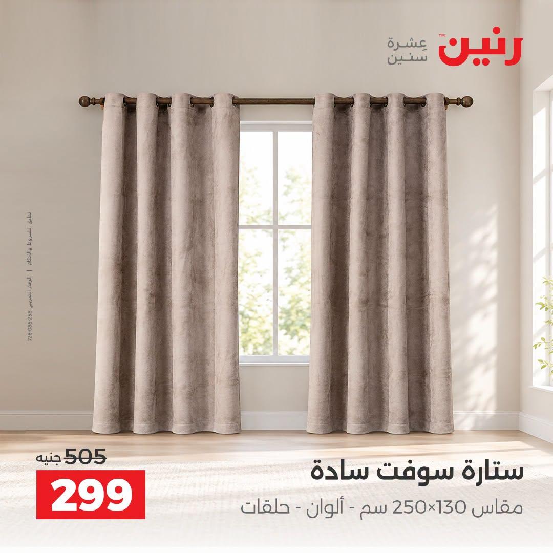 عروض رنين صفحة 8
