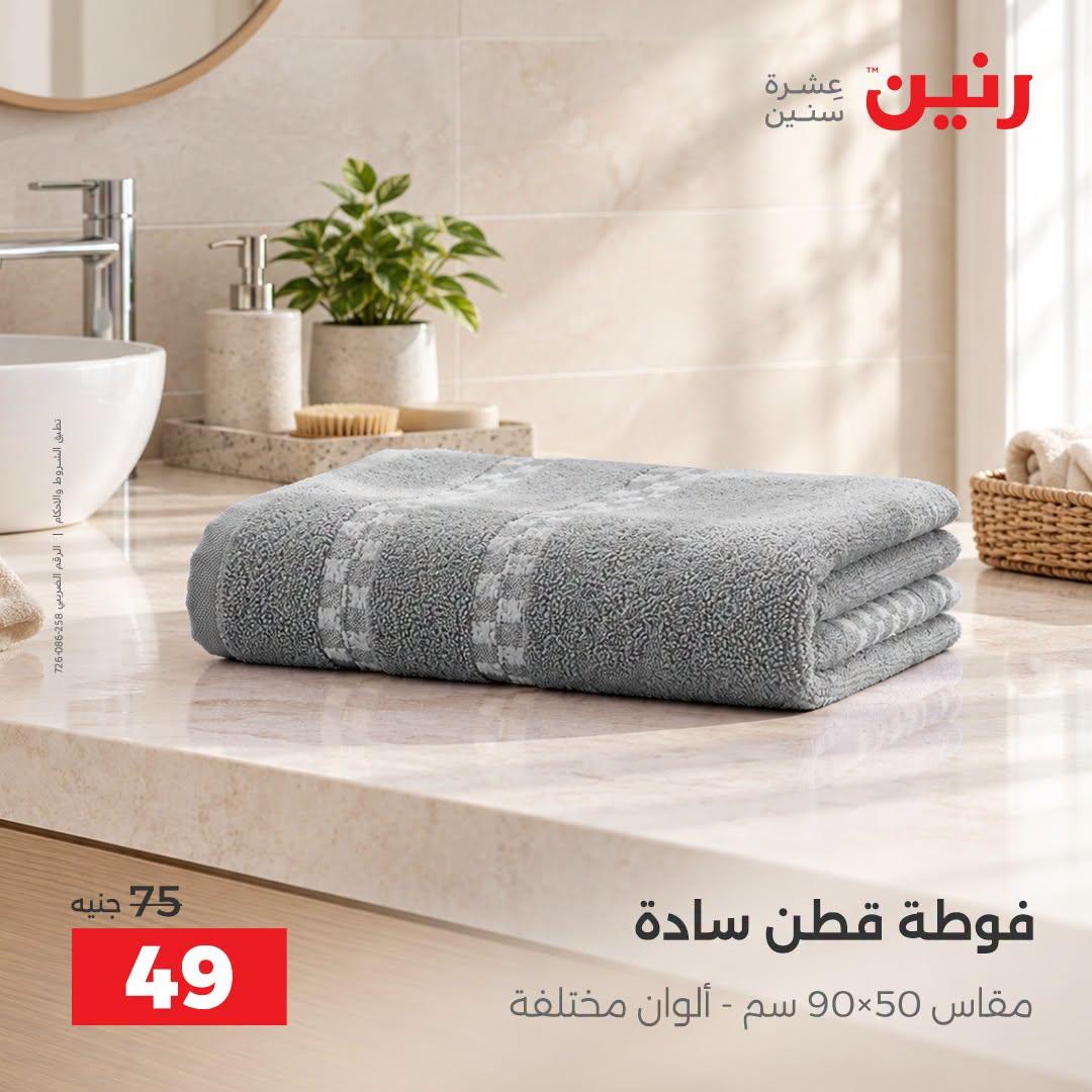 عروض رنين صفحة 9