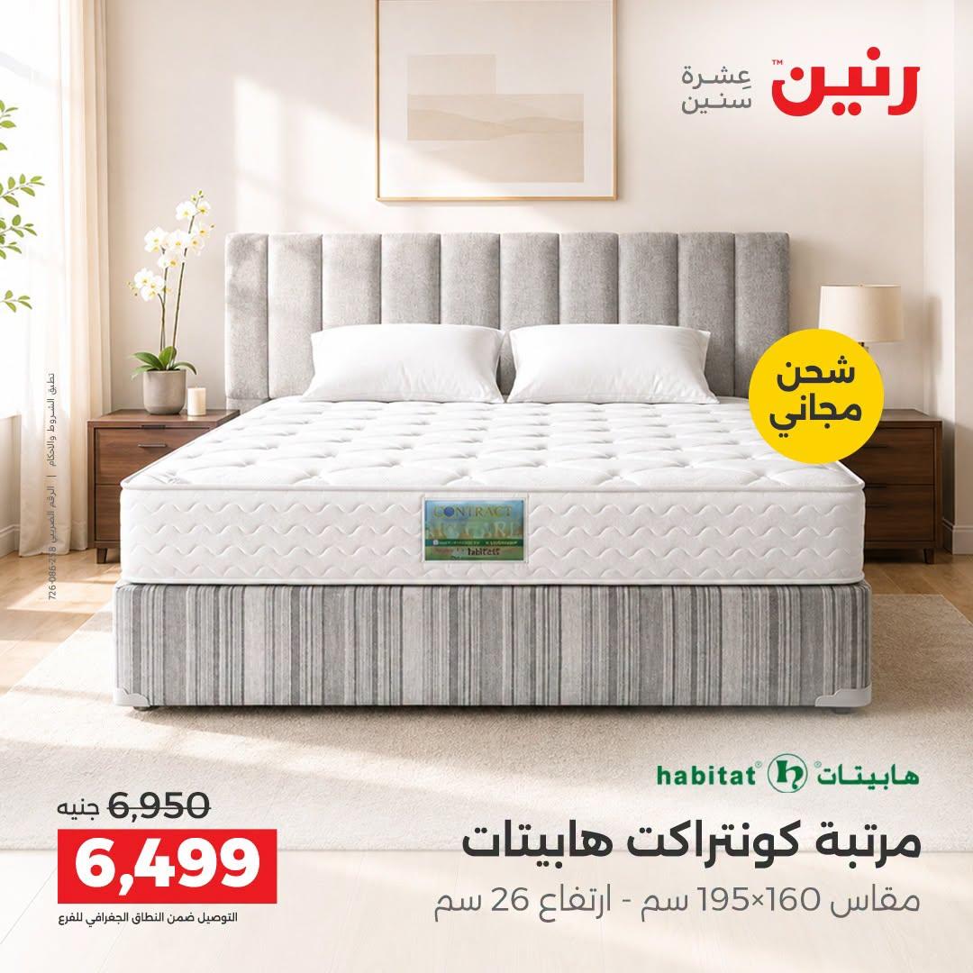 عروض رنين صفحة 10