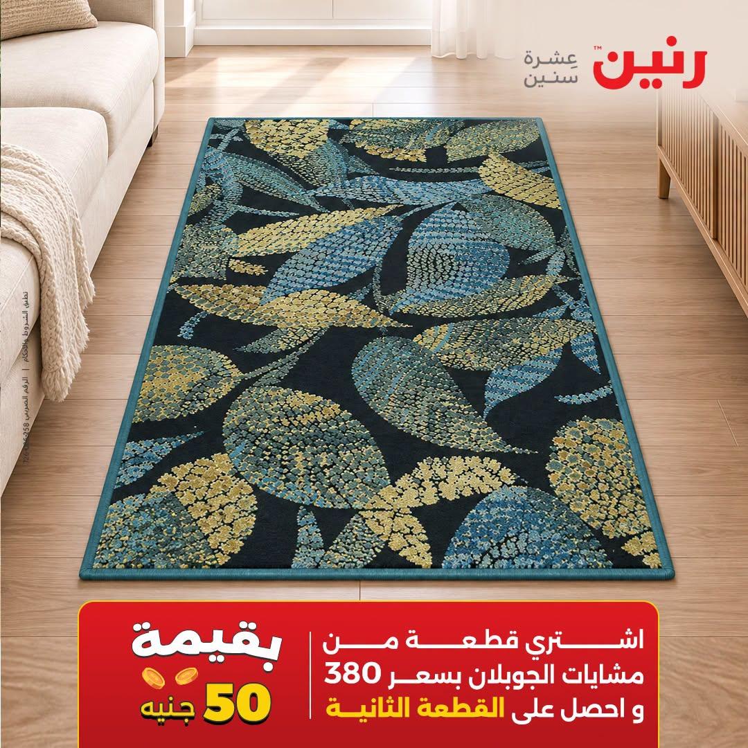 عروض رنين صفحة 15