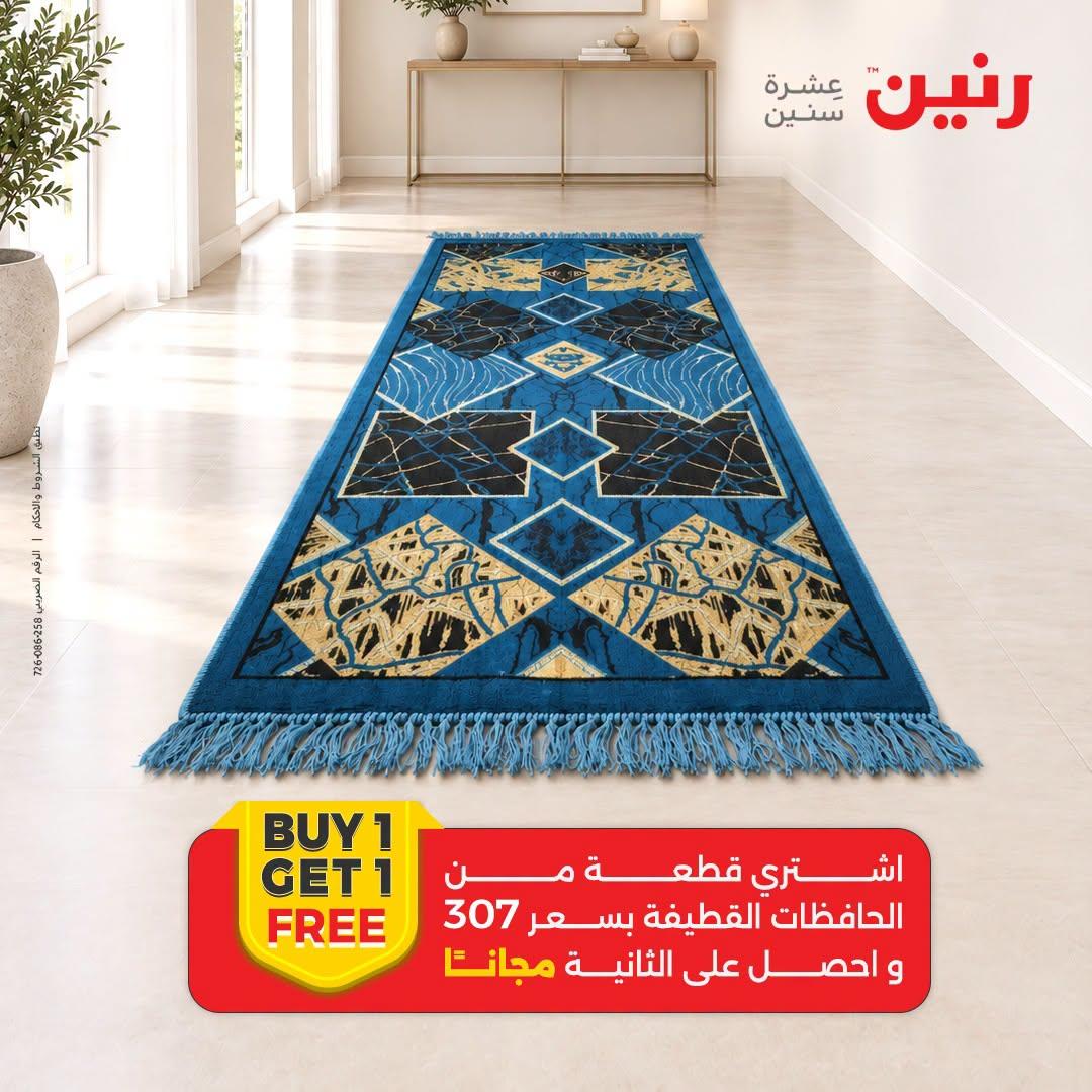عروض رنين صفحة 17