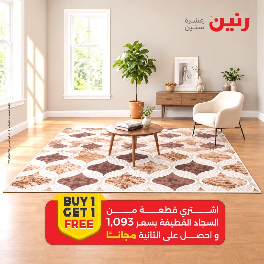 عروض رنين صفحة 18