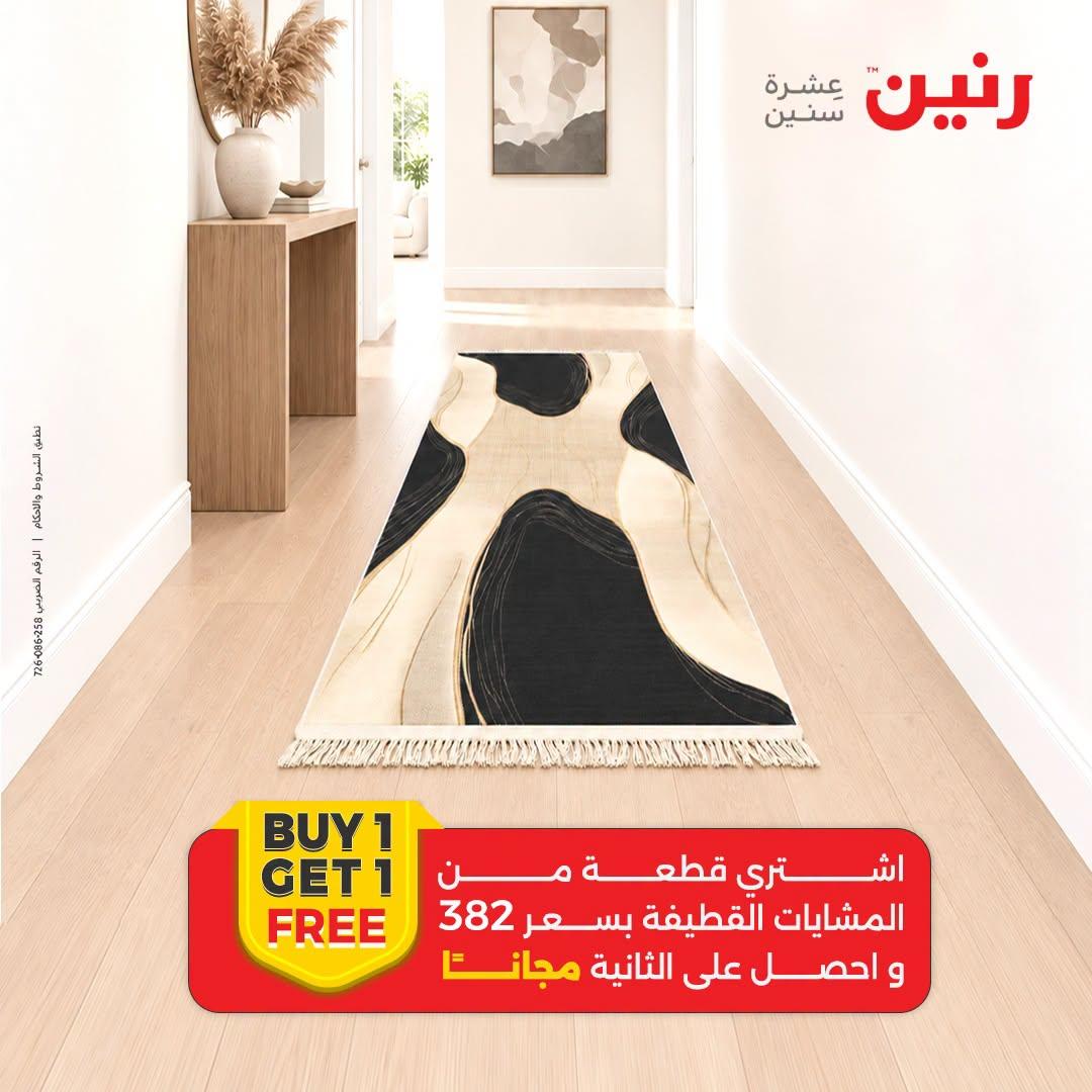 عروض رنين صفحة 20