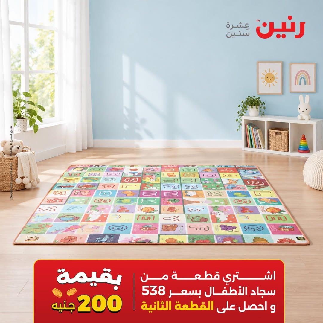 عروض رنين صفحة 24