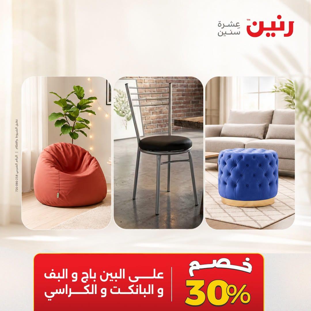 عروض رنين صفحة 25