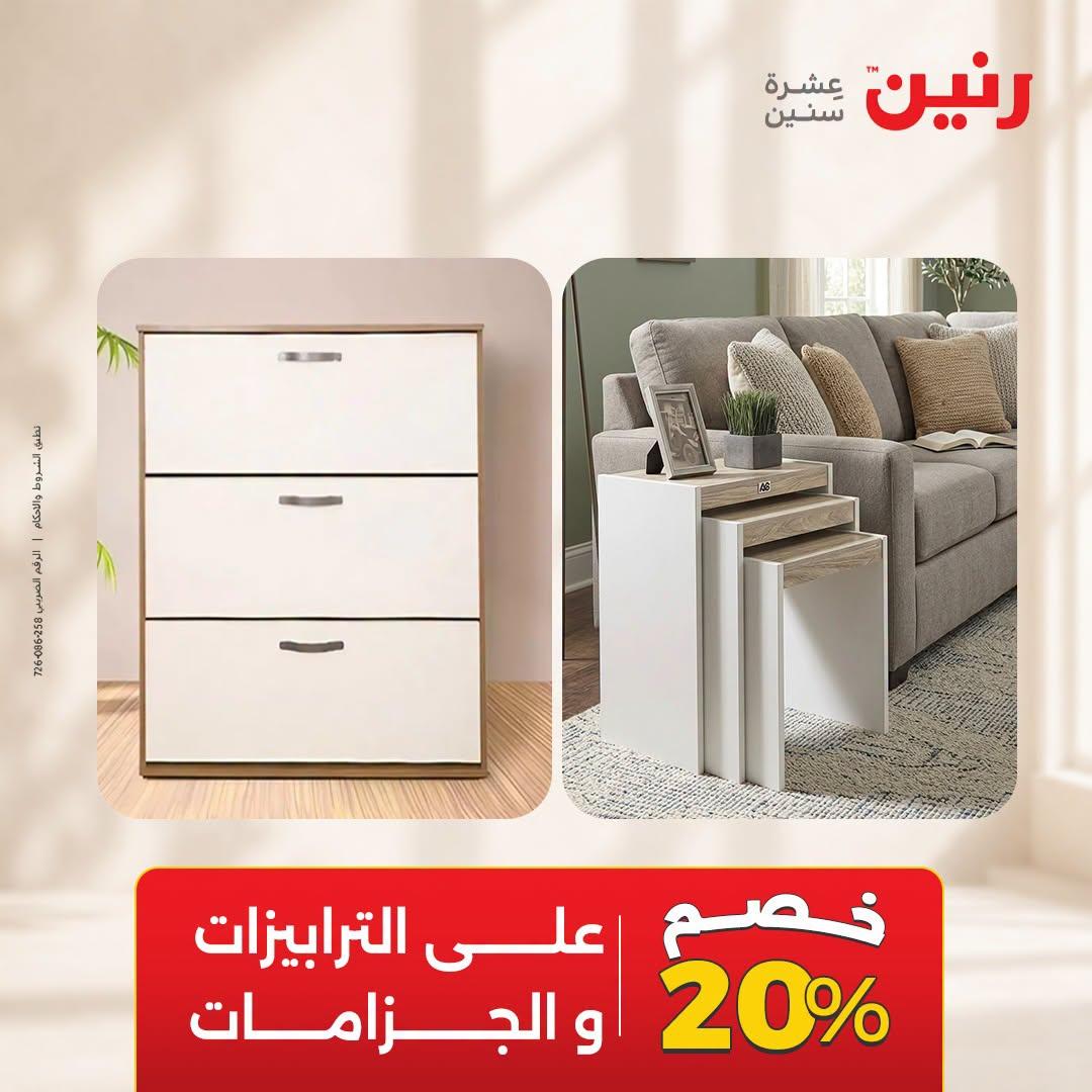 عروض رنين صفحة 26