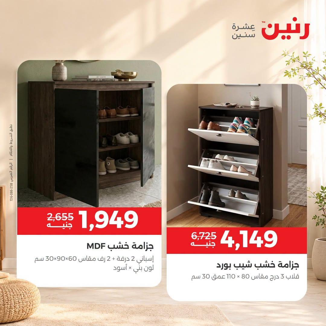 عروض رنين صفحة 29