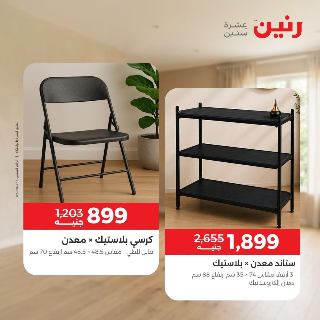 عروض رنين صفحة 30
