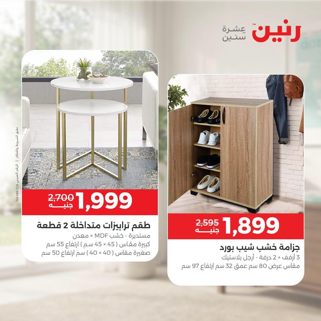 عروض رنين صفحة 31