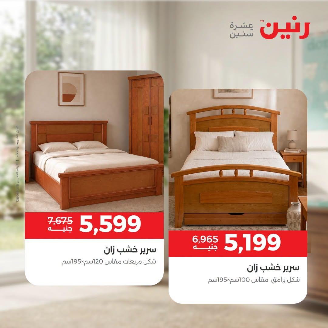 عروض رنين صفحة 34