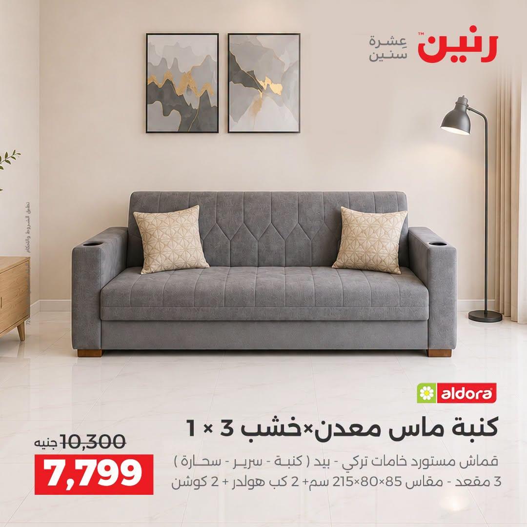 عروض رنين صفحة 37