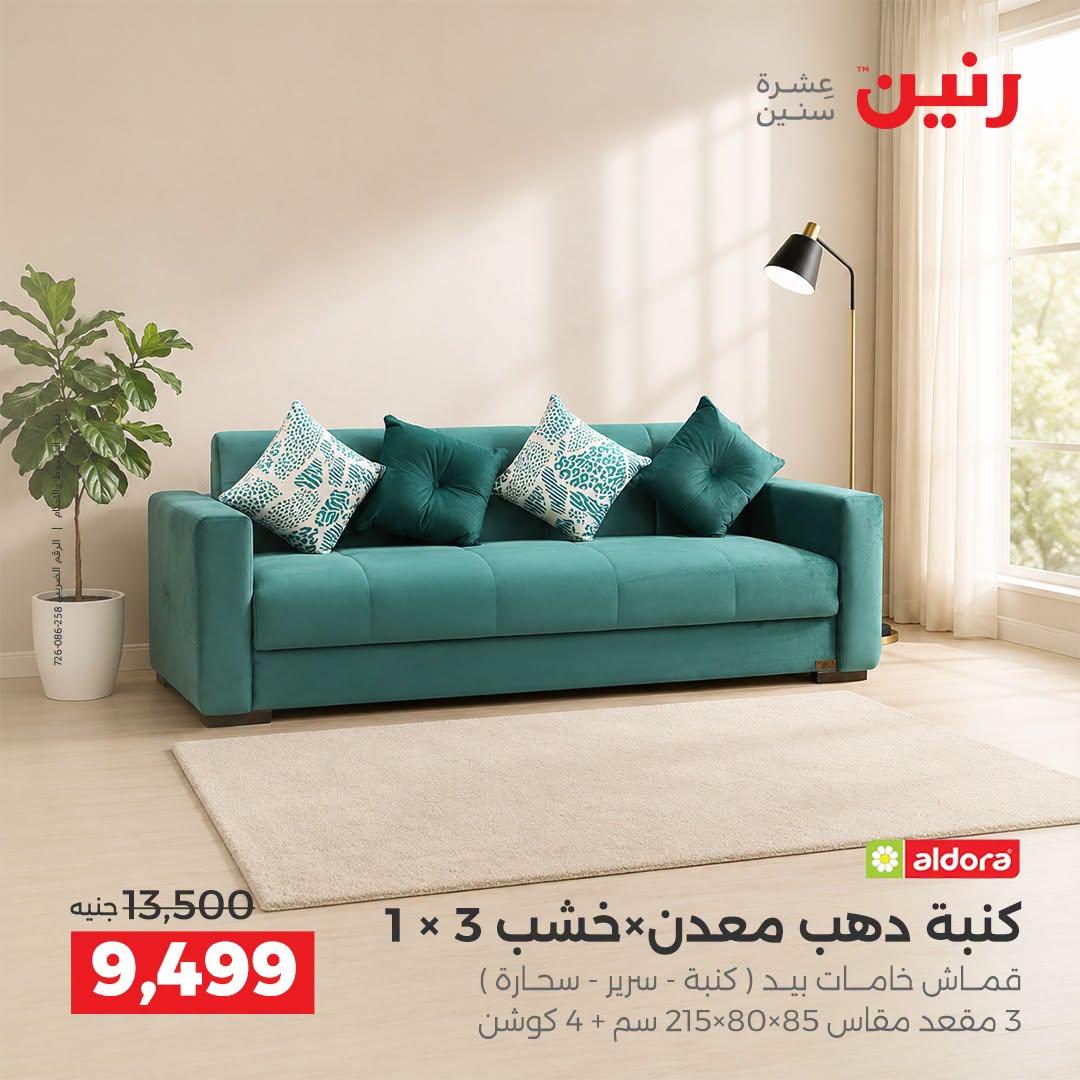 عروض رنين صفحة 39