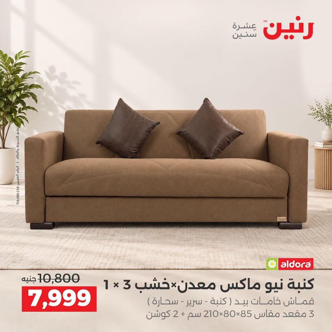 عروض رنين صفحة 41