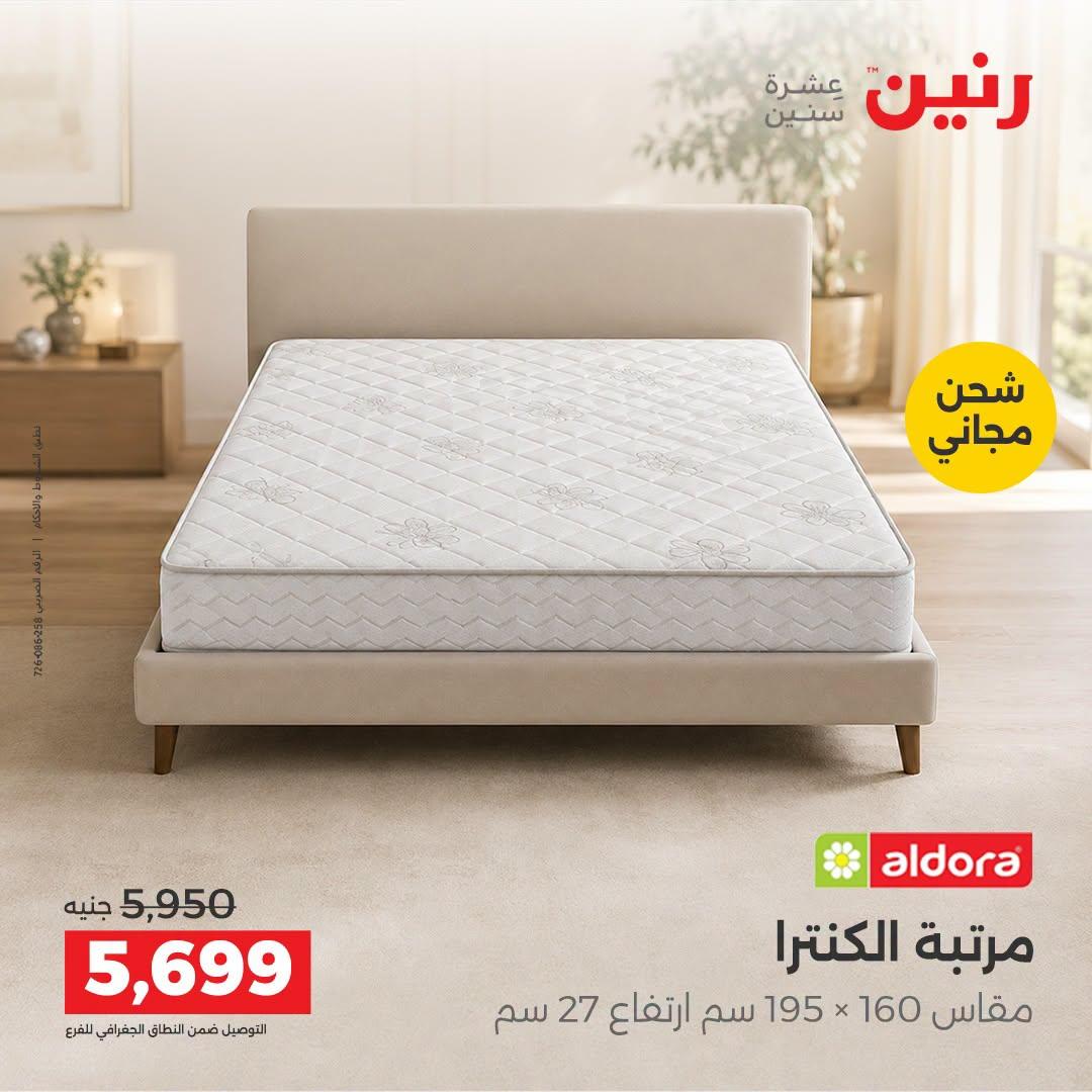 عروض رنين صفحة 42