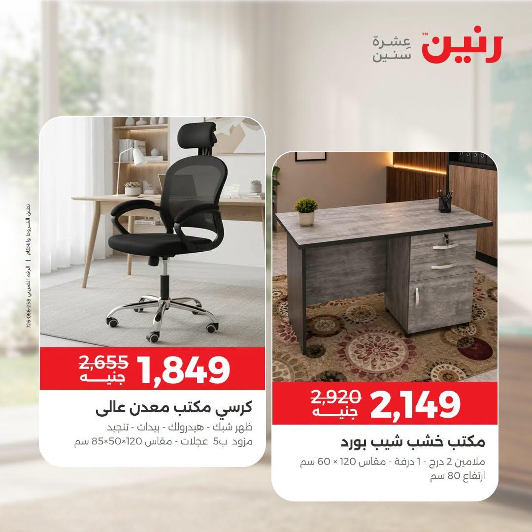 عروض رنين صفحة 45