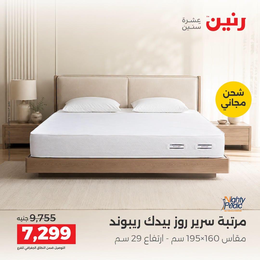 عروض رنين صفحة 5