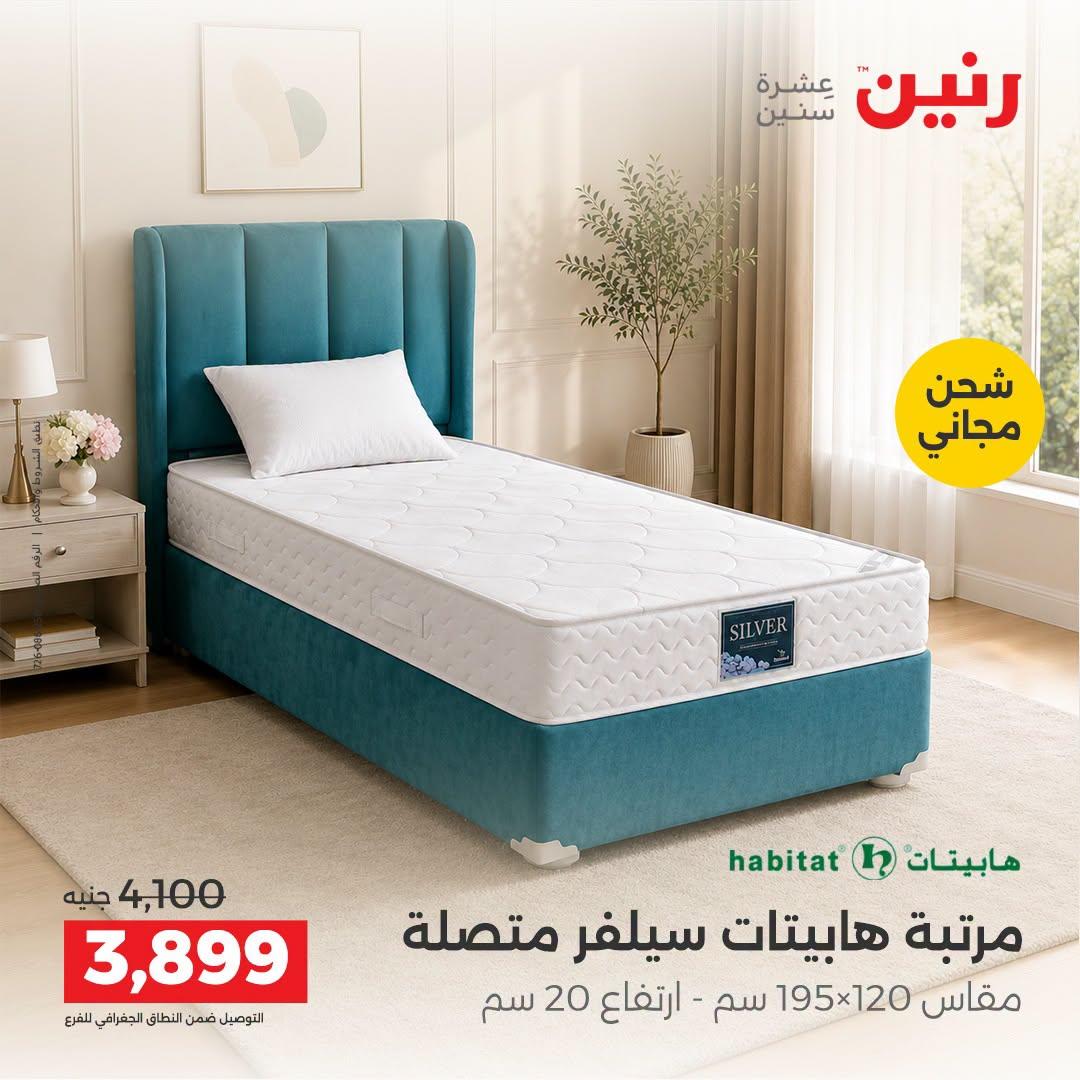 عروض رنين صفحة 9