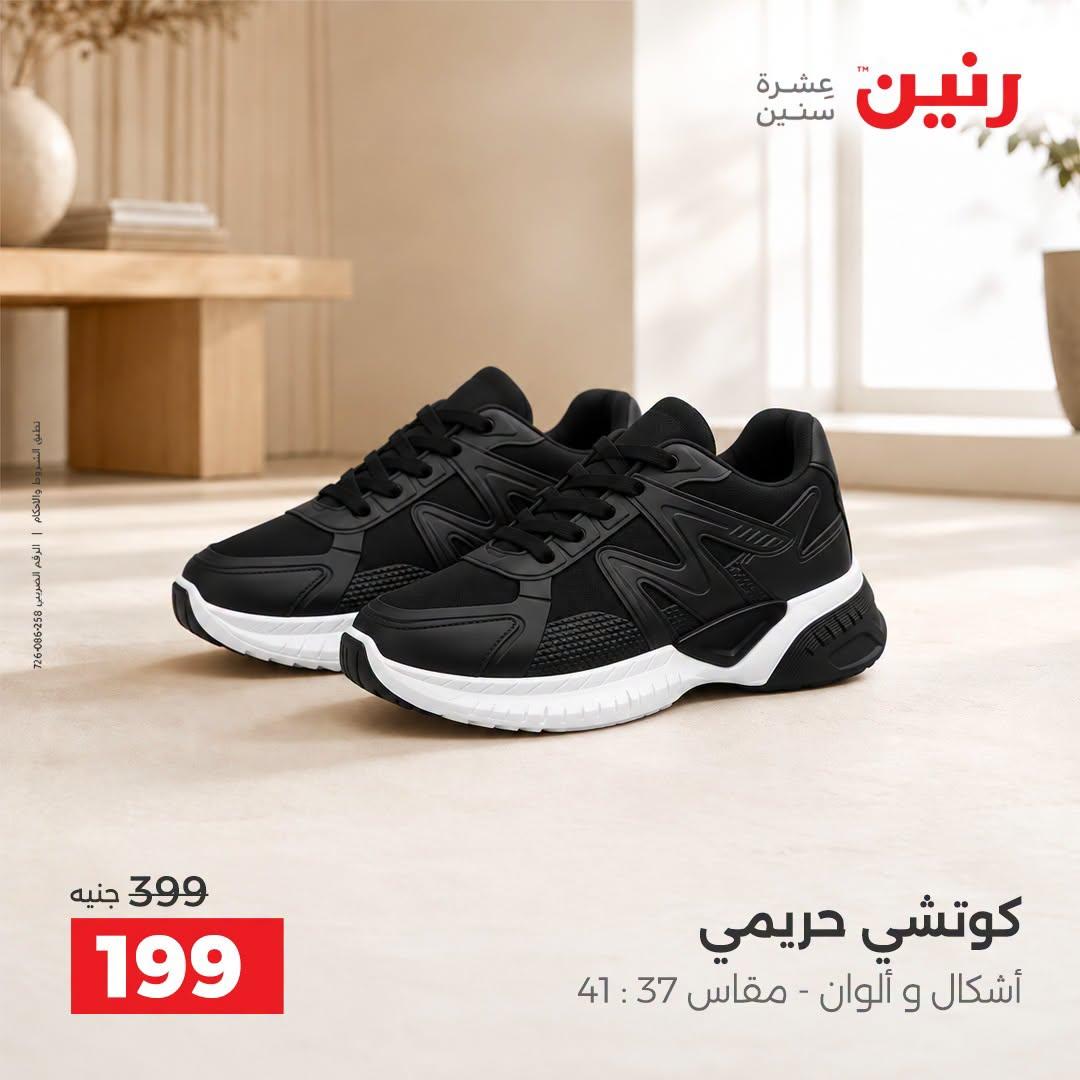 عروض رنين صفحة 10