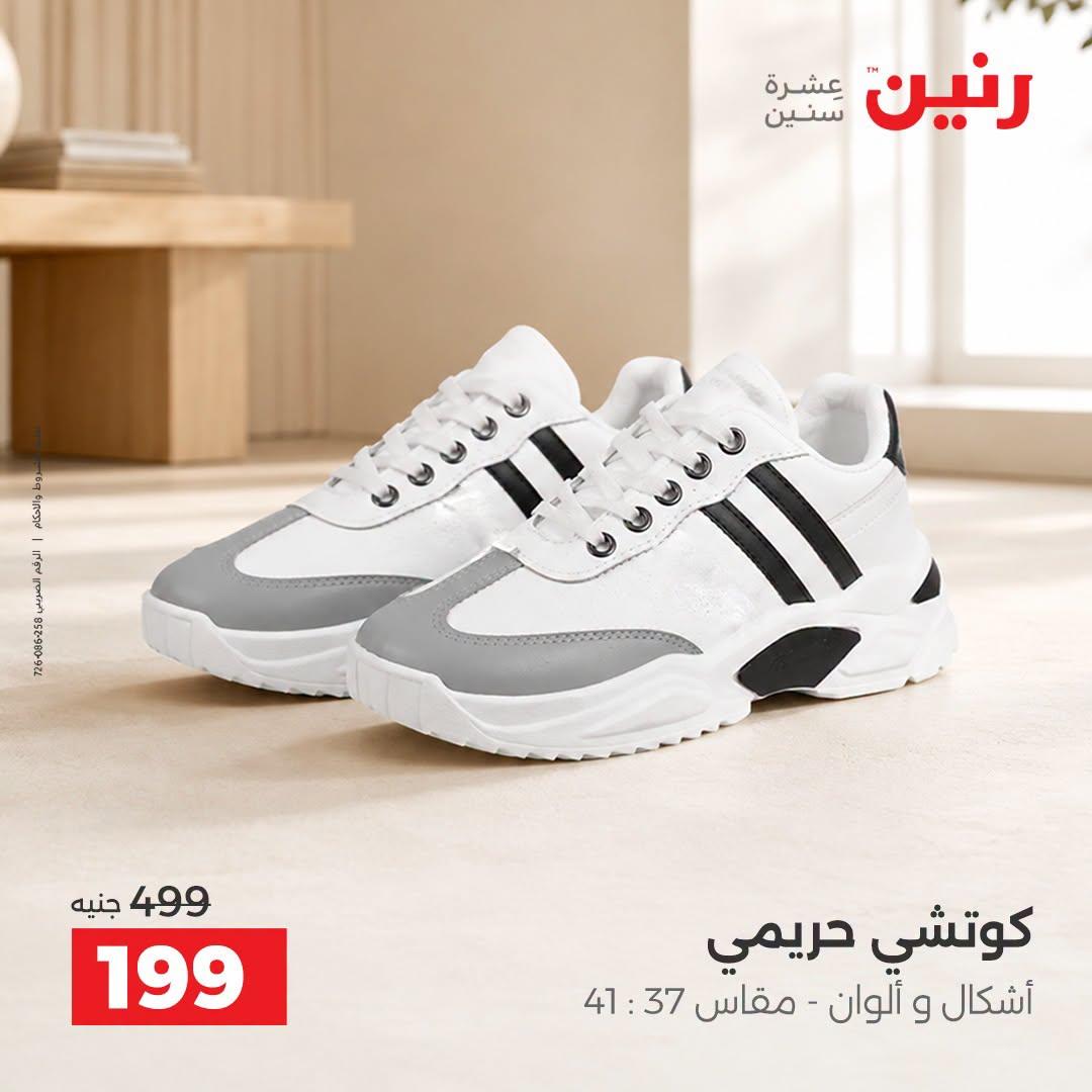 عروض رنين صفحة 12
