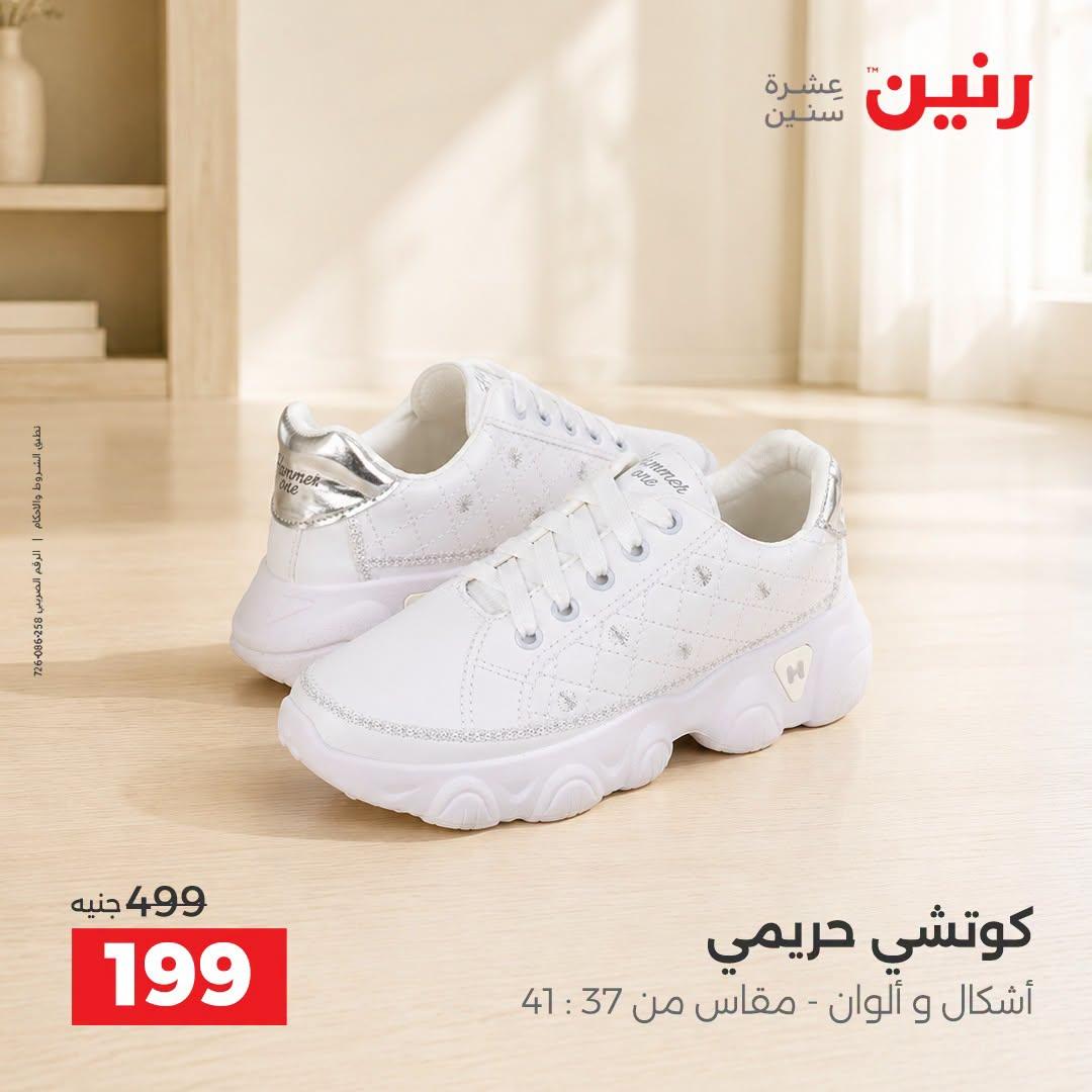 عروض رنين صفحة 13