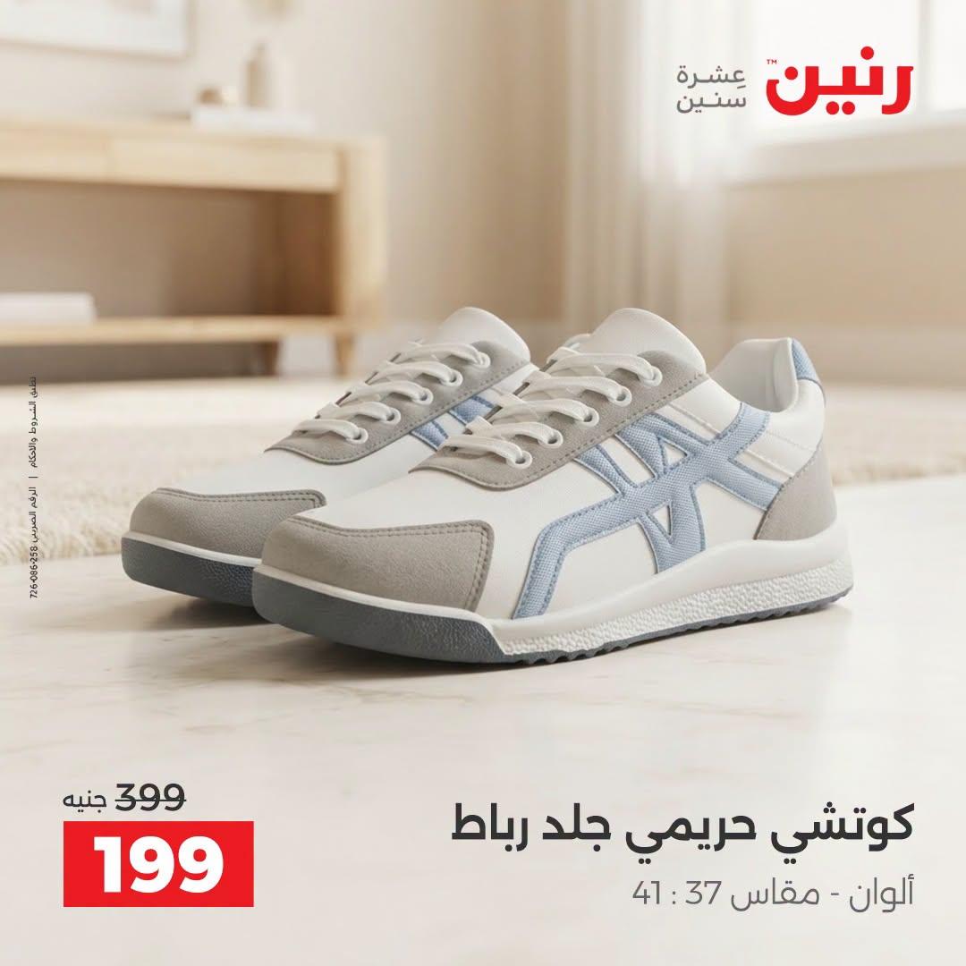عروض رنين صفحة 14