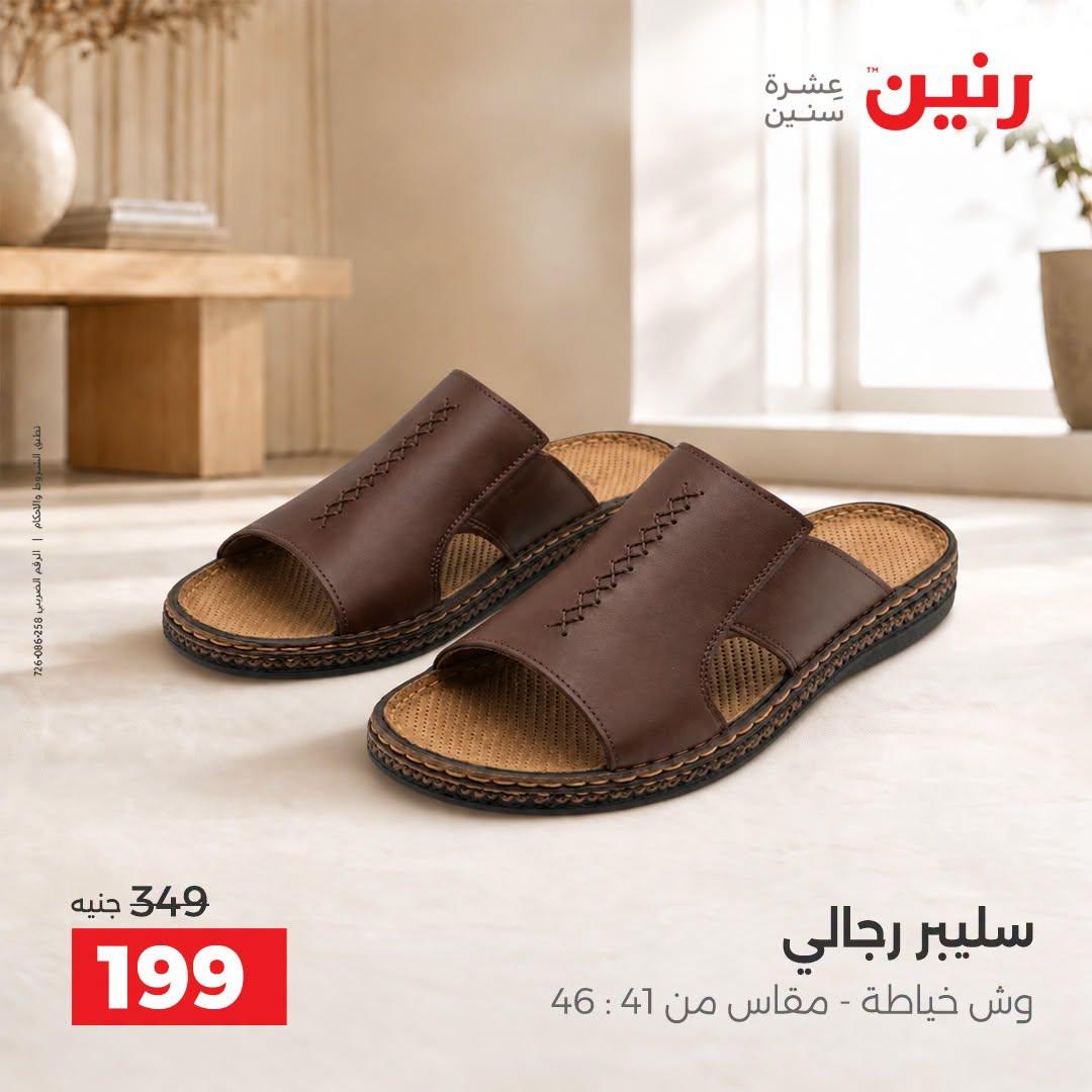 عروض رنين صفحة 16