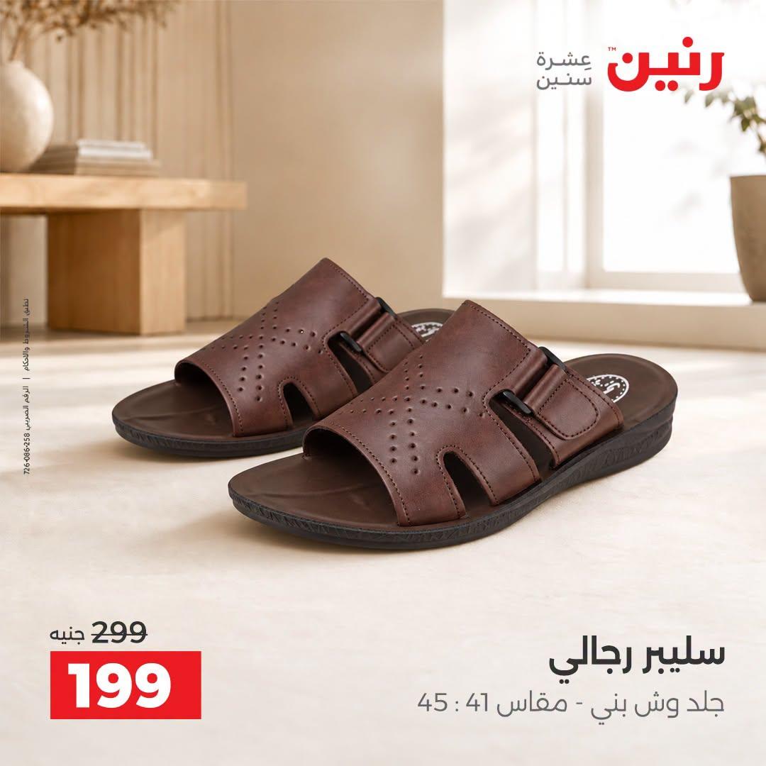 عروض رنين صفحة 17