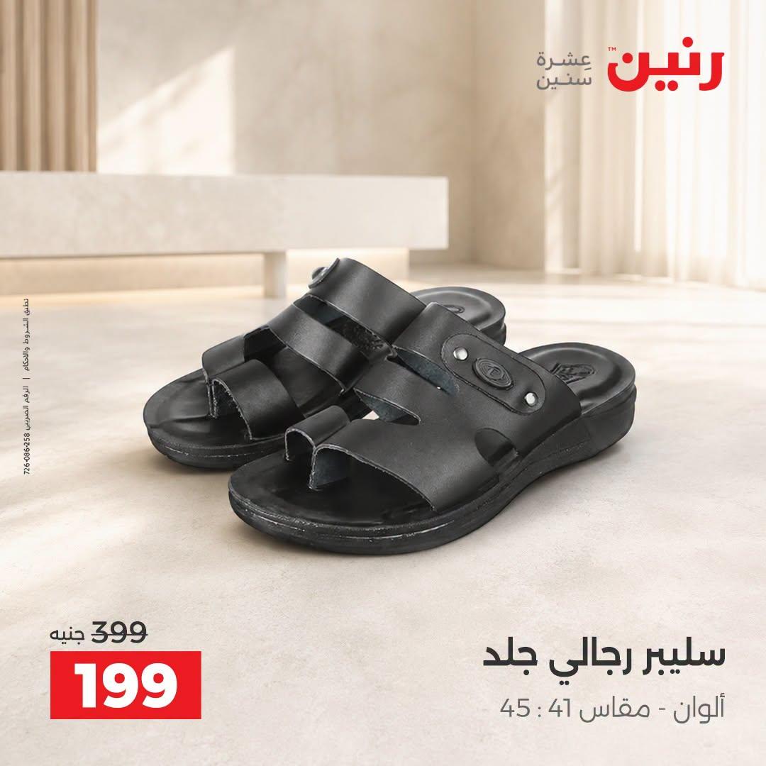 عروض رنين صفحة 19