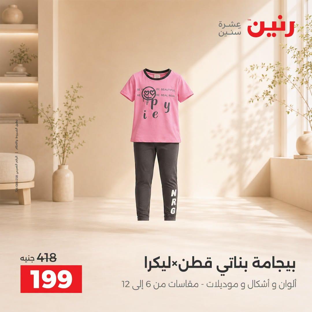 عروض رنين صفحة 2