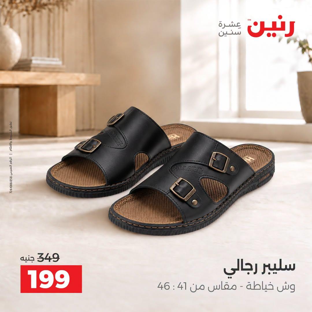 عروض رنين صفحة 20