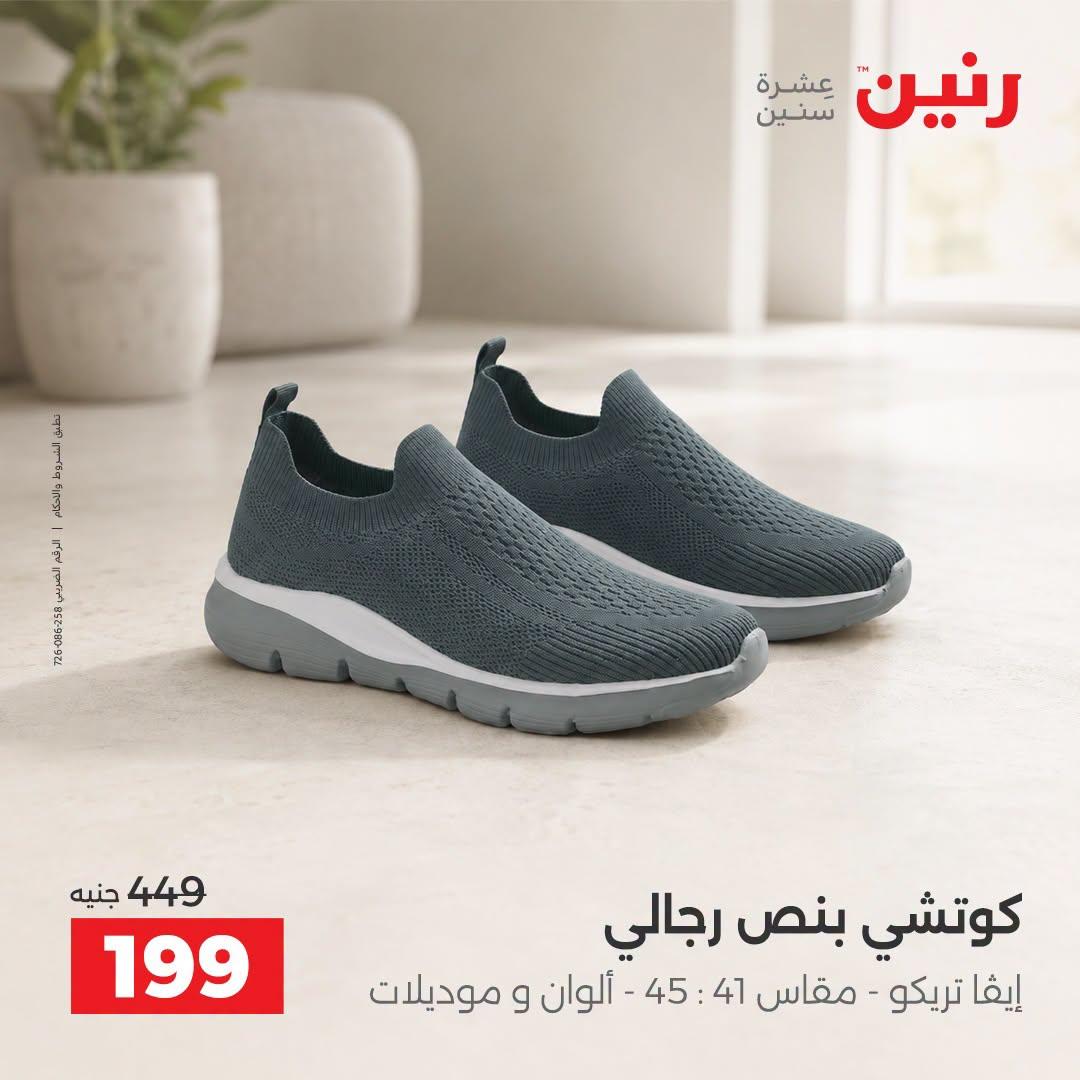 عروض رنين صفحة 22