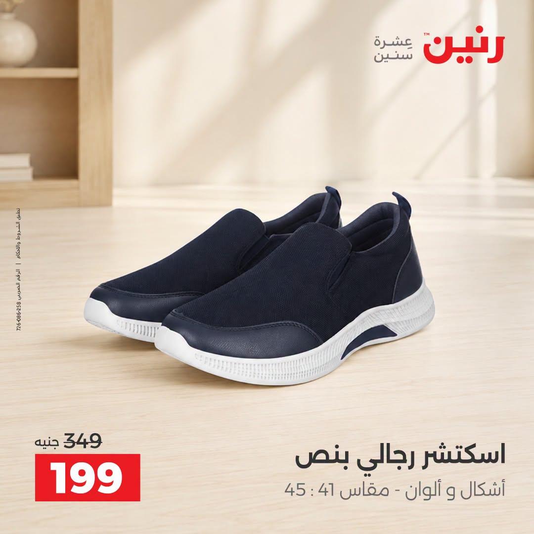 عروض رنين صفحة 24