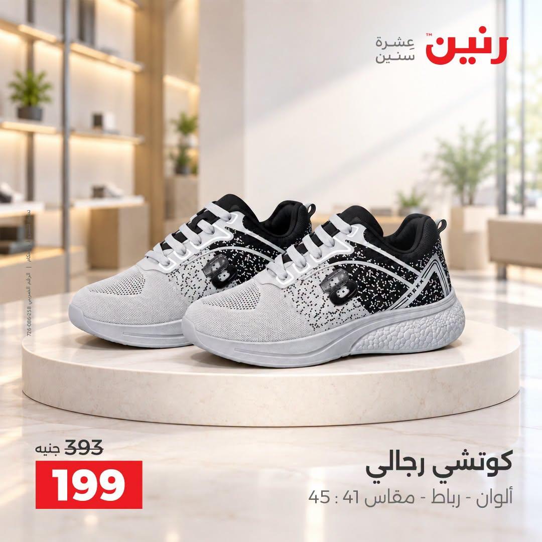 عروض رنين صفحة 25