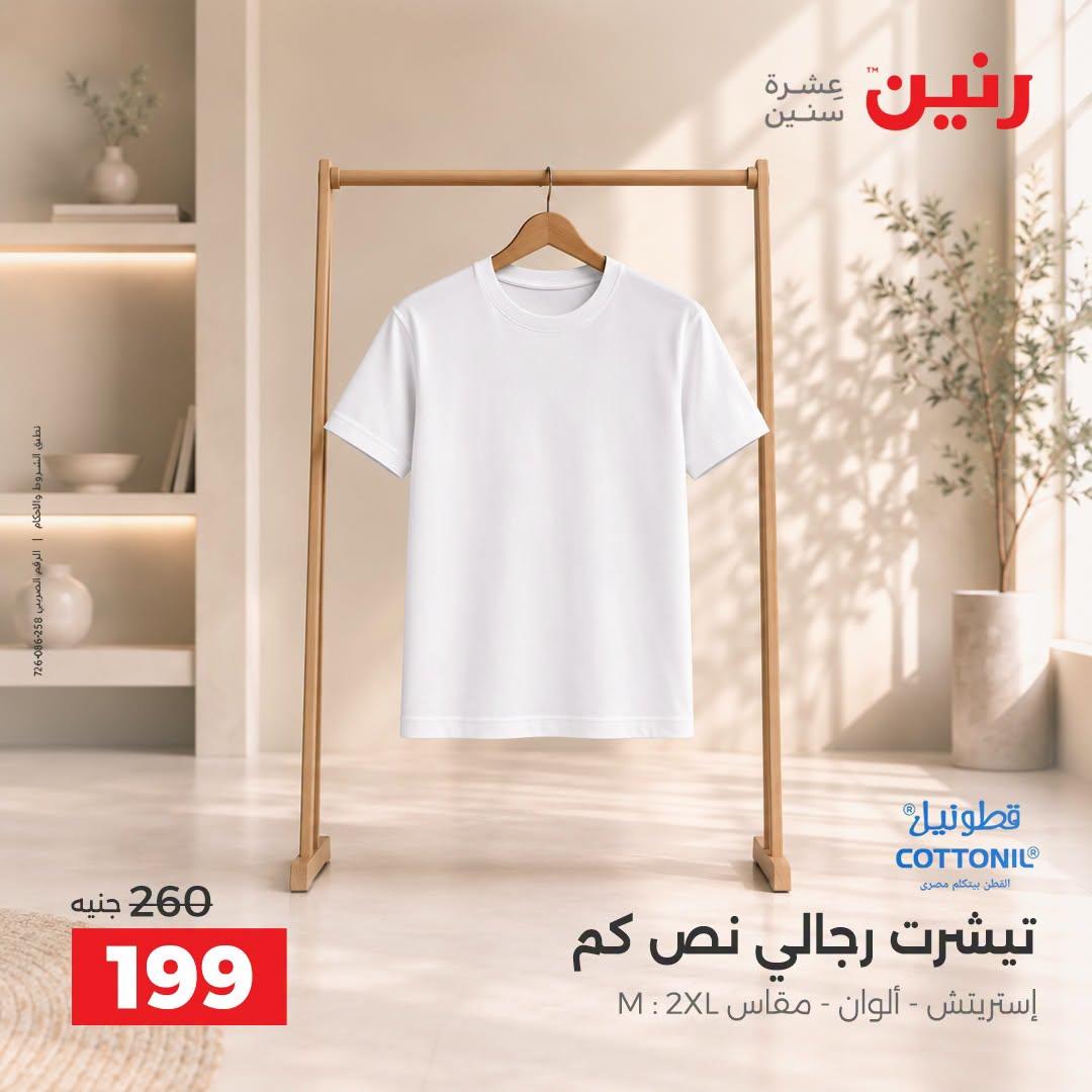 عروض رنين صفحة 4