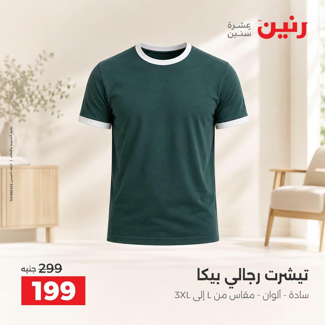 عروض رنين صفحة 6