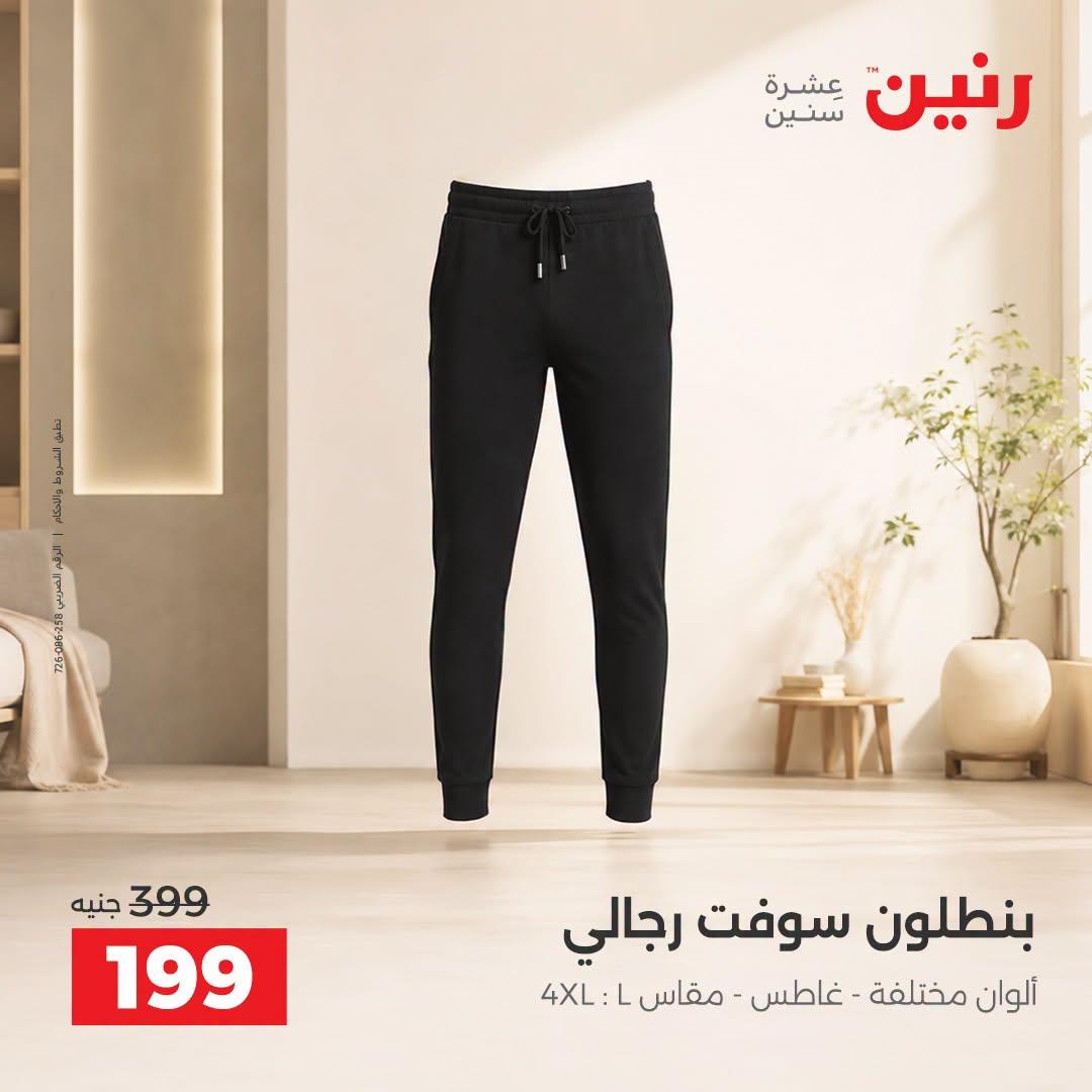 عروض رنين صفحة 7