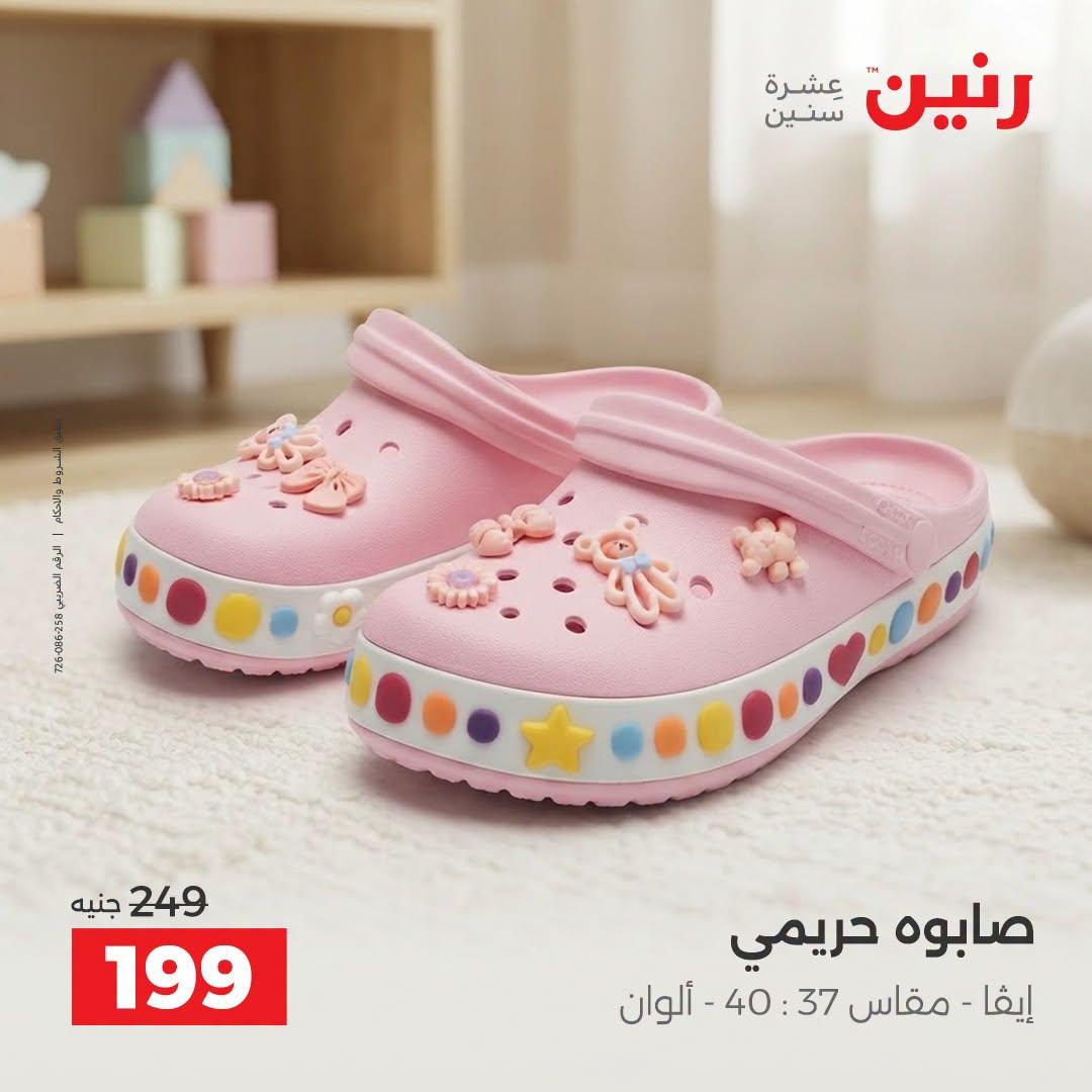 عروض رنين صفحة 9