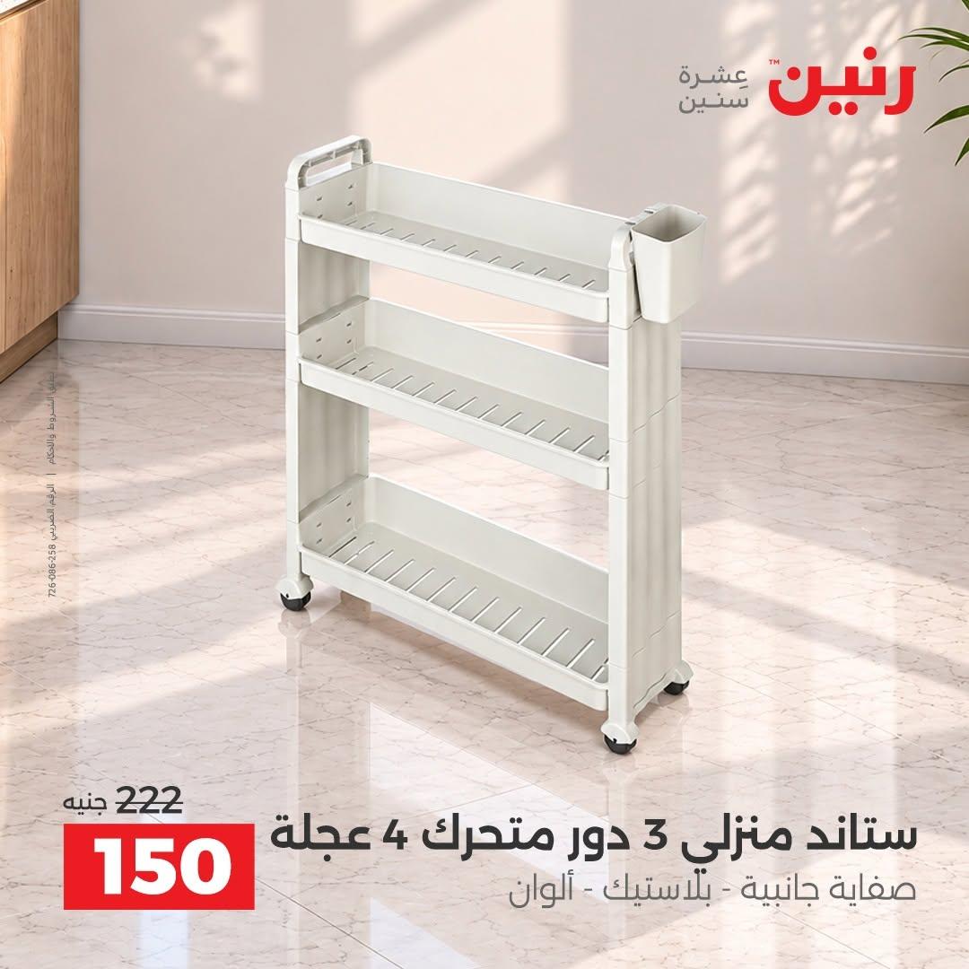 عروض رنين صفحة 12