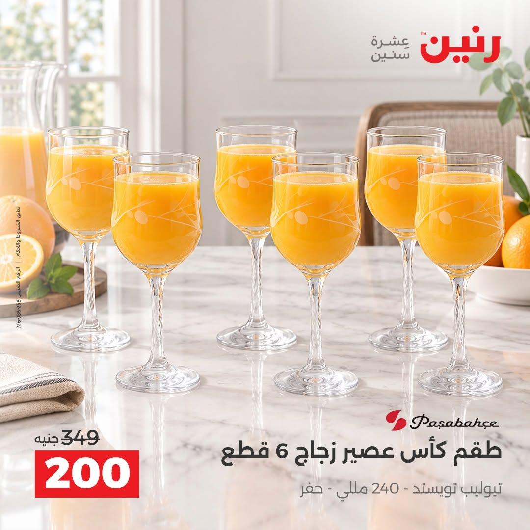 عروض رنين صفحة 13