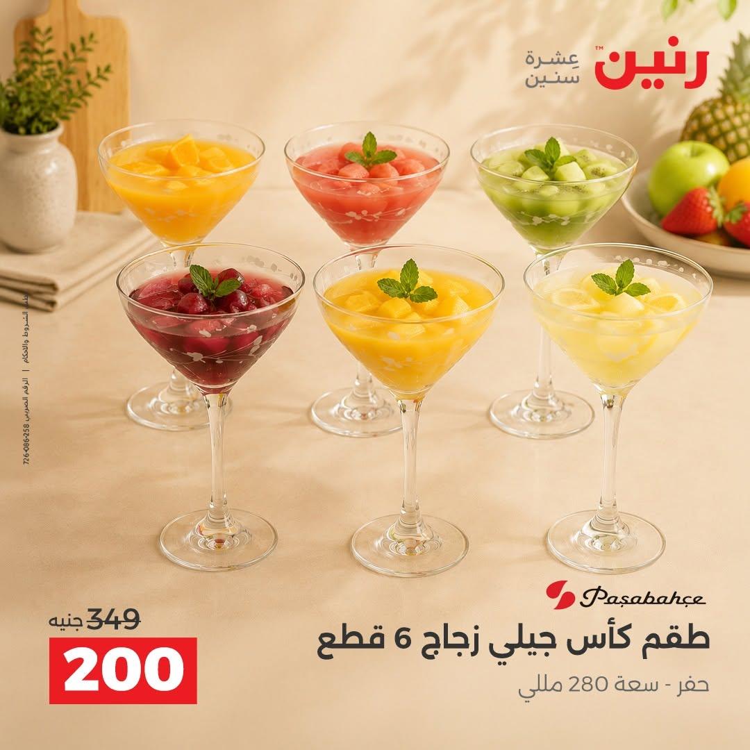 عروض رنين صفحة 14