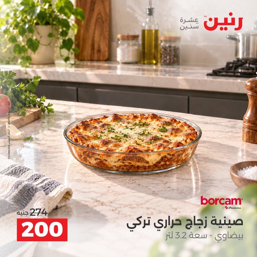 عروض رنين صفحة 15