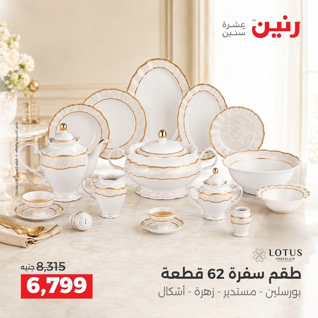 عروض رنين صفحة 17