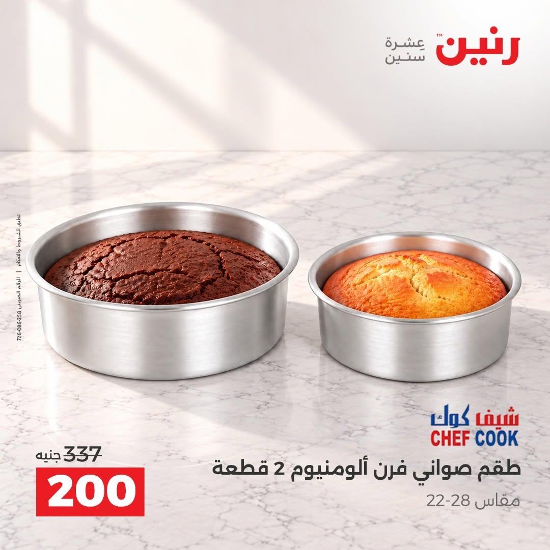 عروض رنين صفحة 19