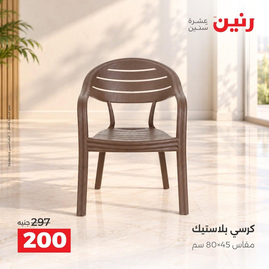 عروض رنين صفحة 2