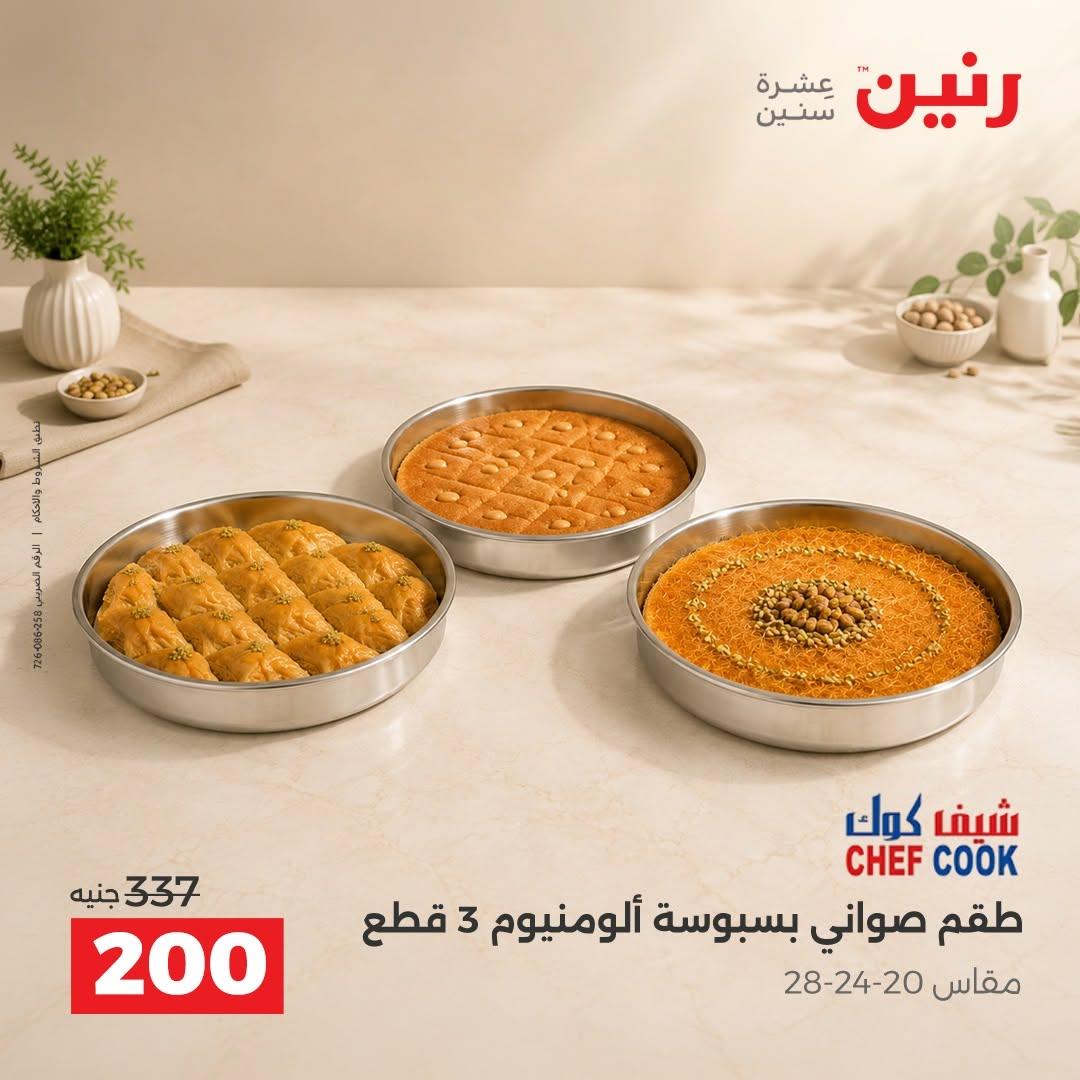 عروض رنين صفحة 20
