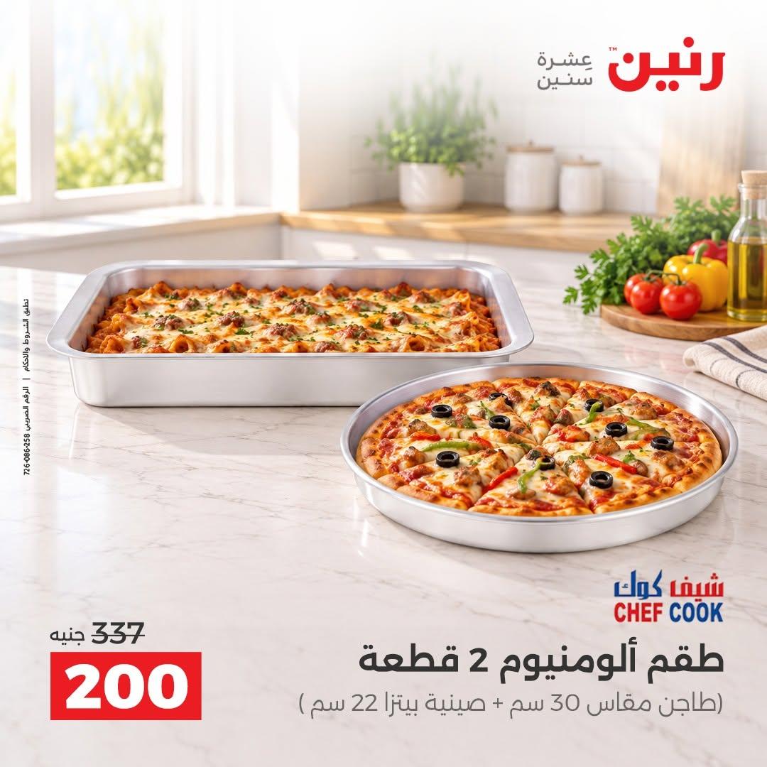 عروض رنين صفحة 21
