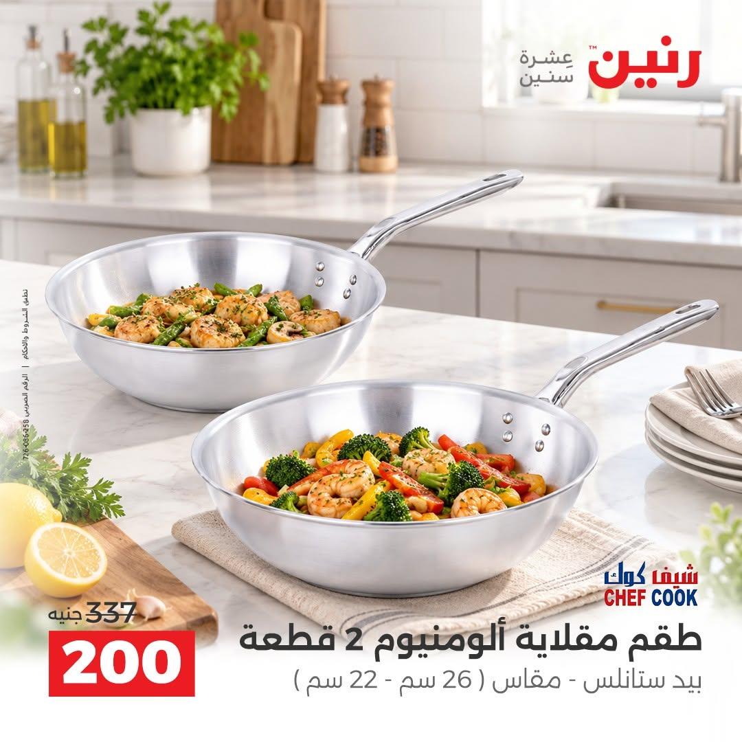عروض رنين صفحة 22
