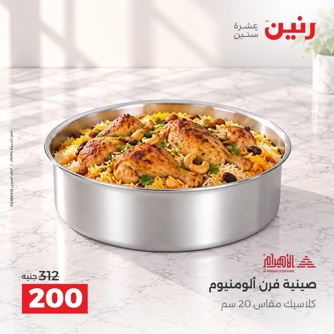 عروض رنين صفحة 23