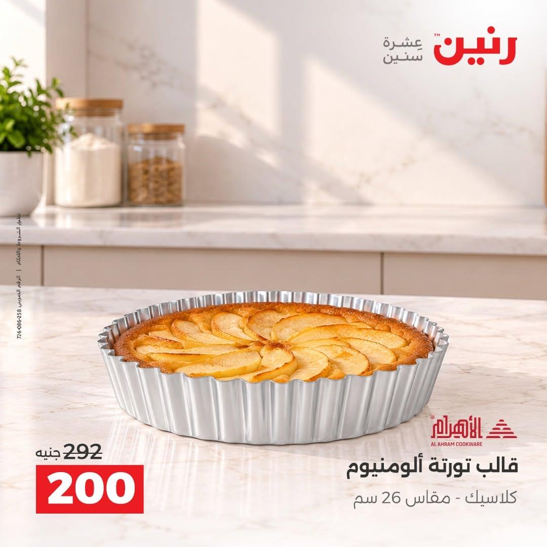 عروض رنين صفحة 24
