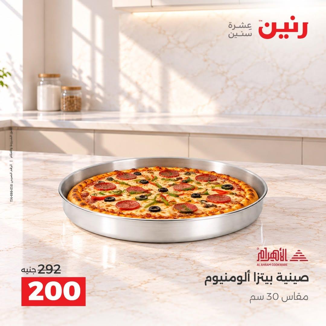 عروض رنين صفحة 25